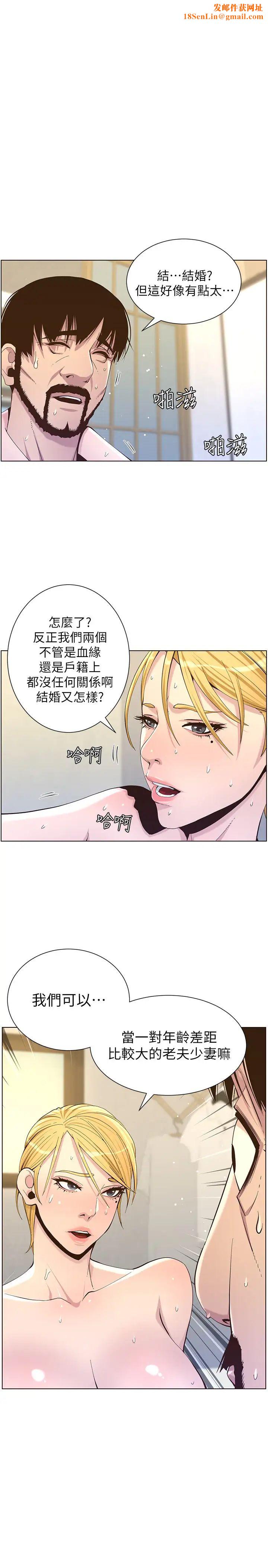 姊妹与继父第87话-难道姊姊在和爸…
