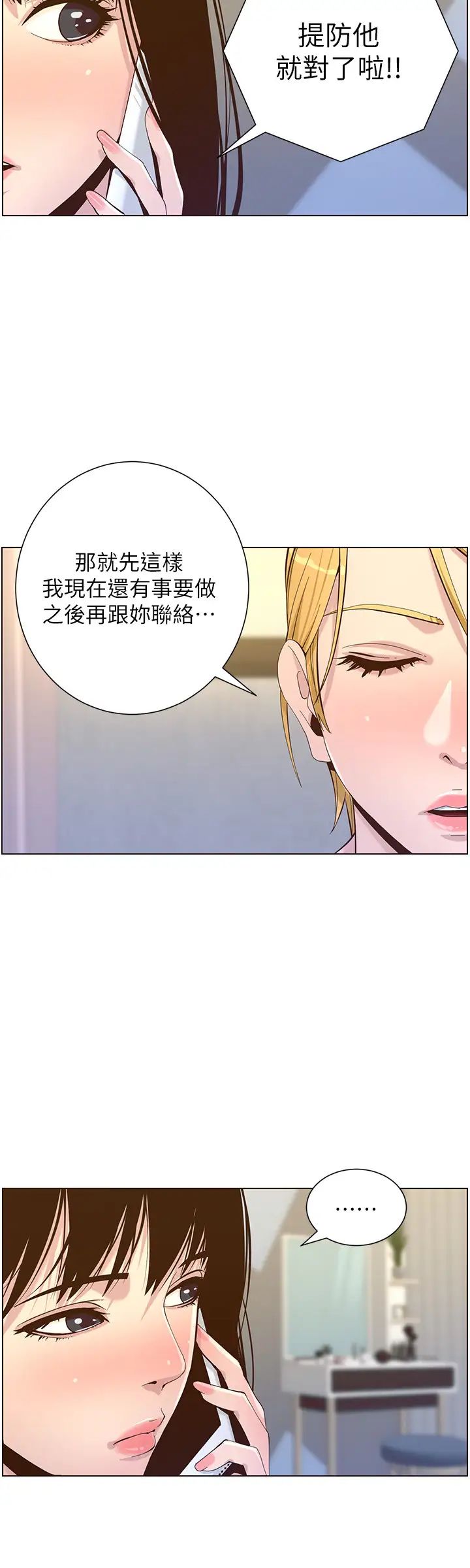 姊妹與繼父第87話-難道姊姊在和爸…
