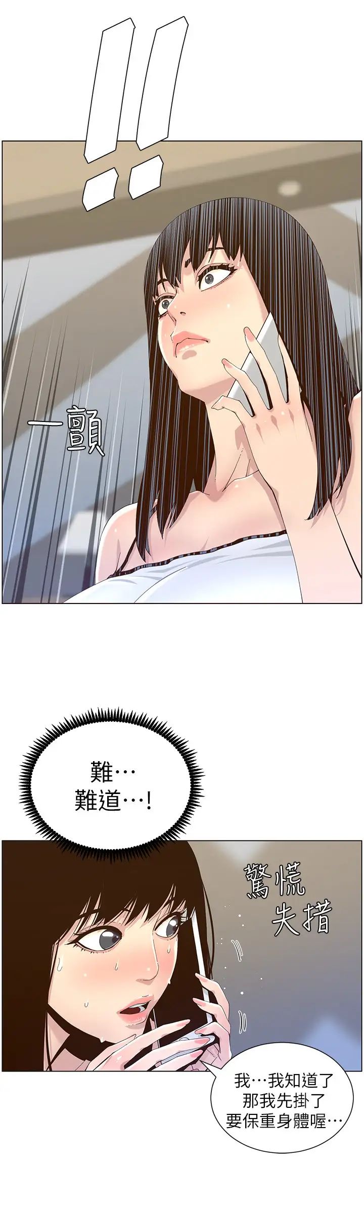 姊妹與繼父第87話-難道姊姊在和爸…