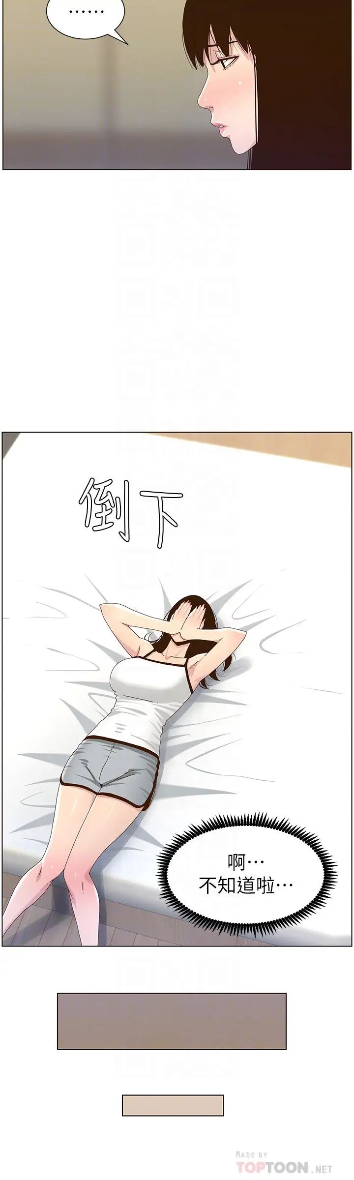 姊妹与继父第88话-贪图妍希的经纪人