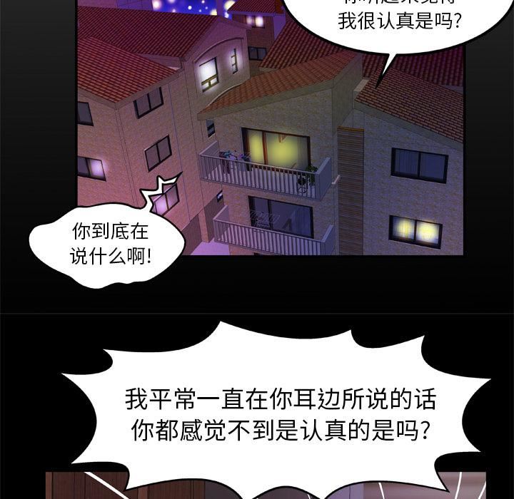妻子的情人第51话