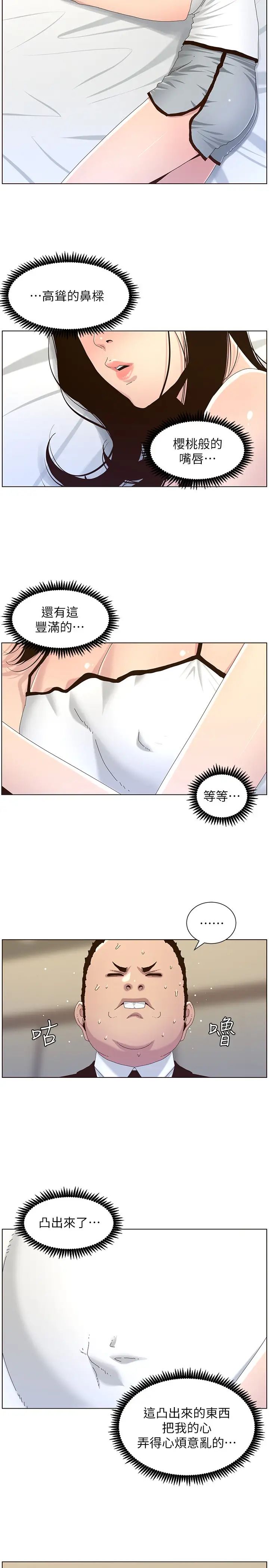 姊妹与继父第88话-贪图妍希的经纪人