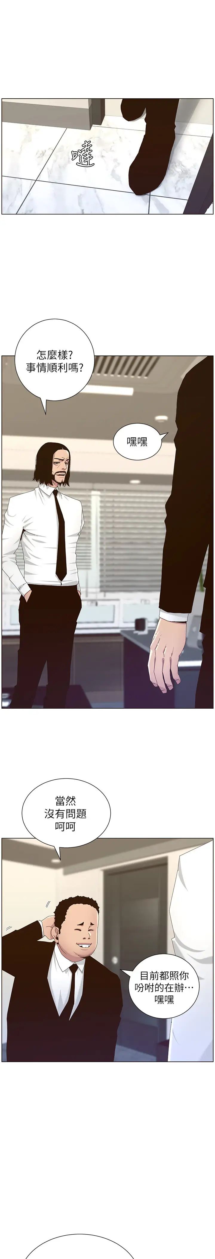 姊妹與繼父第89話-去拍攝泳裝寫真的妍希