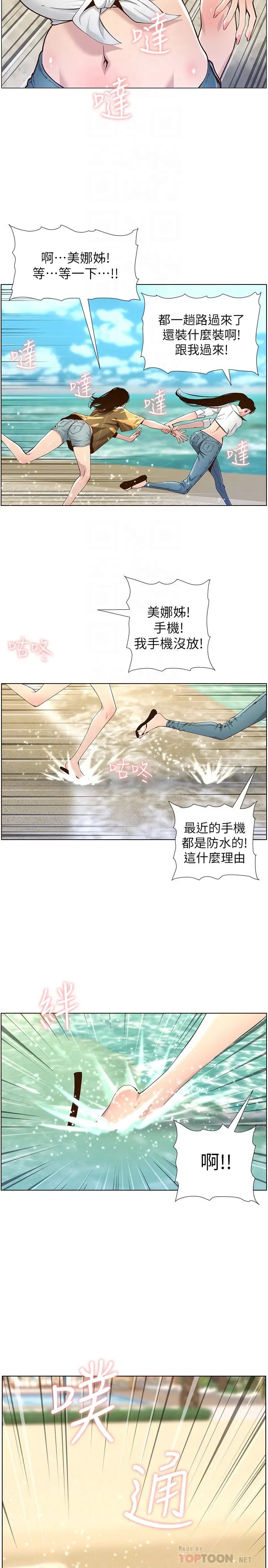 姊妹与继父第89话-去拍摄泳装写真的妍希