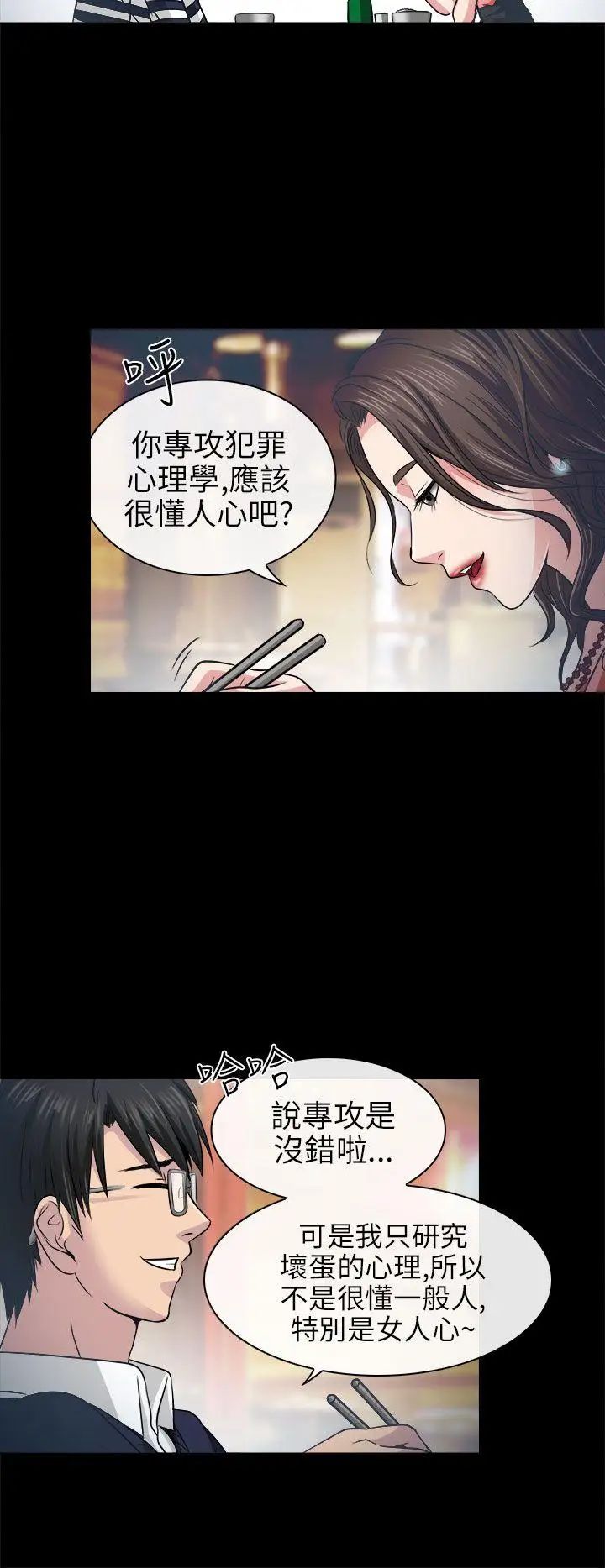 出轨第2话