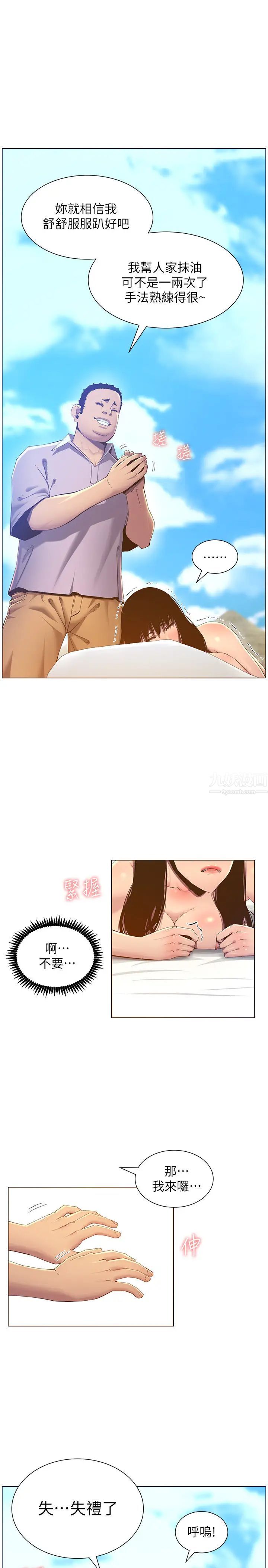 姊妹與繼父第91話-奇妙的濕滑觸感