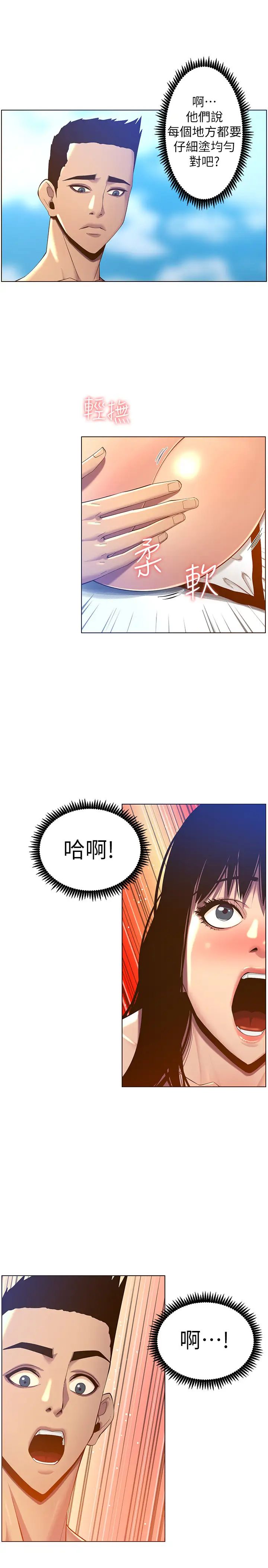 姊妹与继父第91话-奇妙的湿滑触感