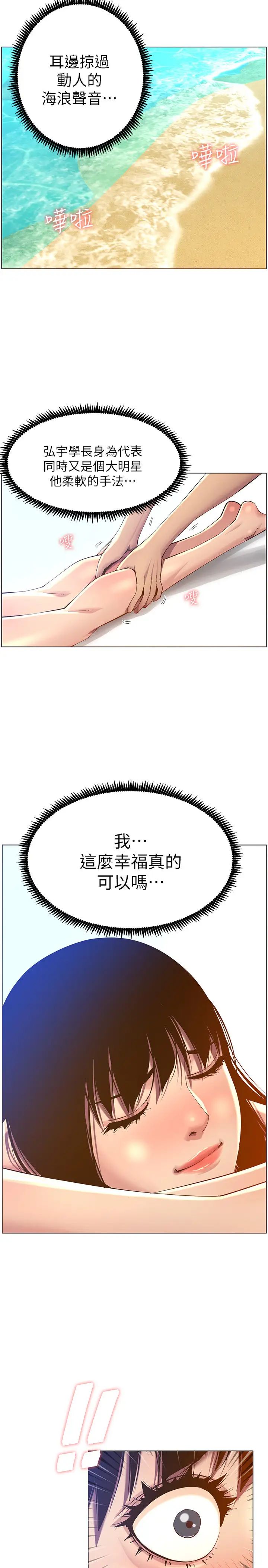 姊妹与继父第91话-奇妙的湿滑触感