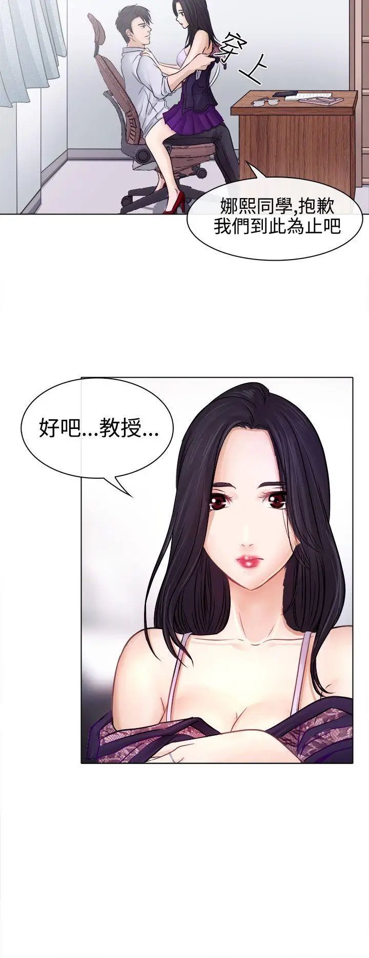 出軌第3話