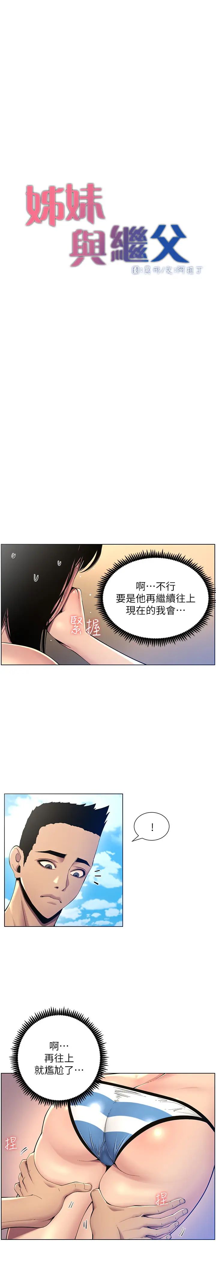 姊妹与继父第92话-钻进屁股间的双手
