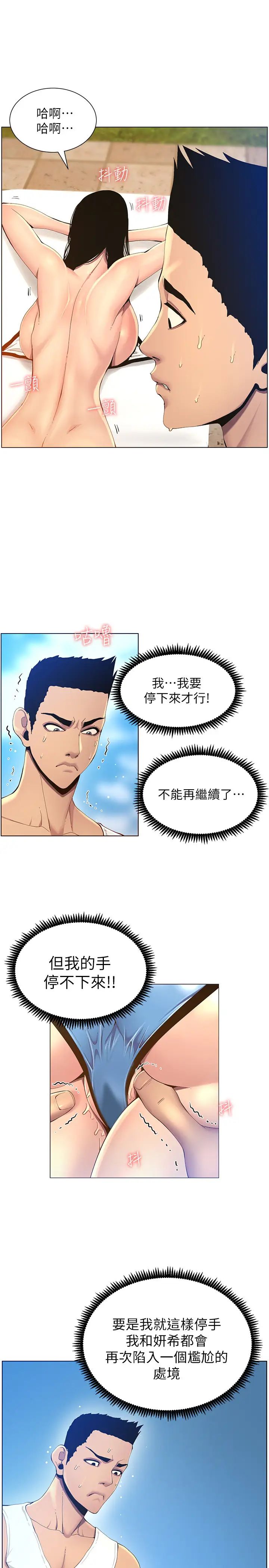 姊妹与继父第92话-钻进屁股间的双手