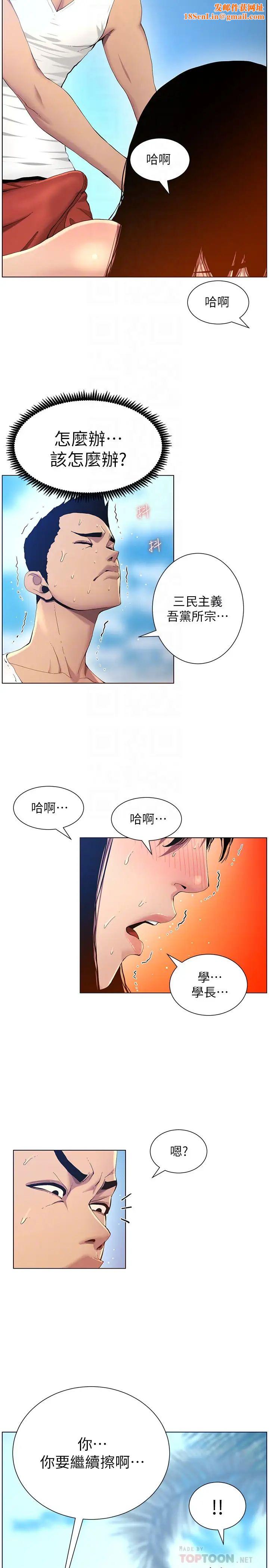 姊妹与继父第92话-钻进屁股间的双手
