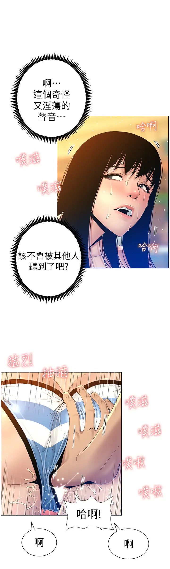 姊妹与继父第92话-钻进屁股间的双手