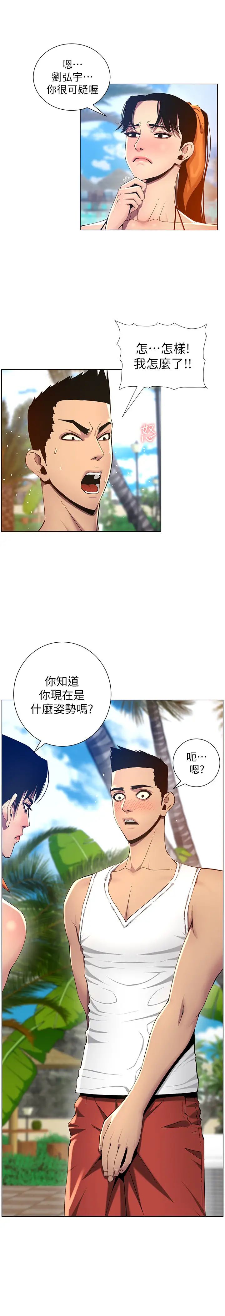 姊妹與繼父第93話-難道你們兩個產生感情了?