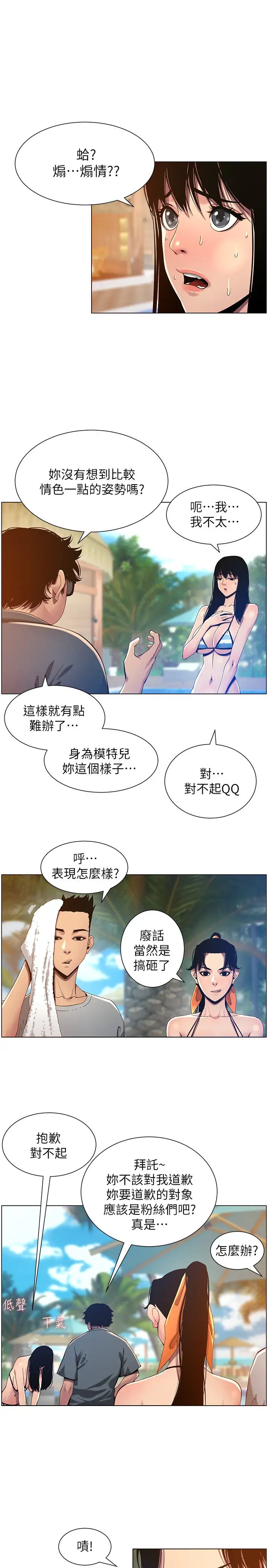 姊妹与继父第93话-难道你们两个产生感情了?