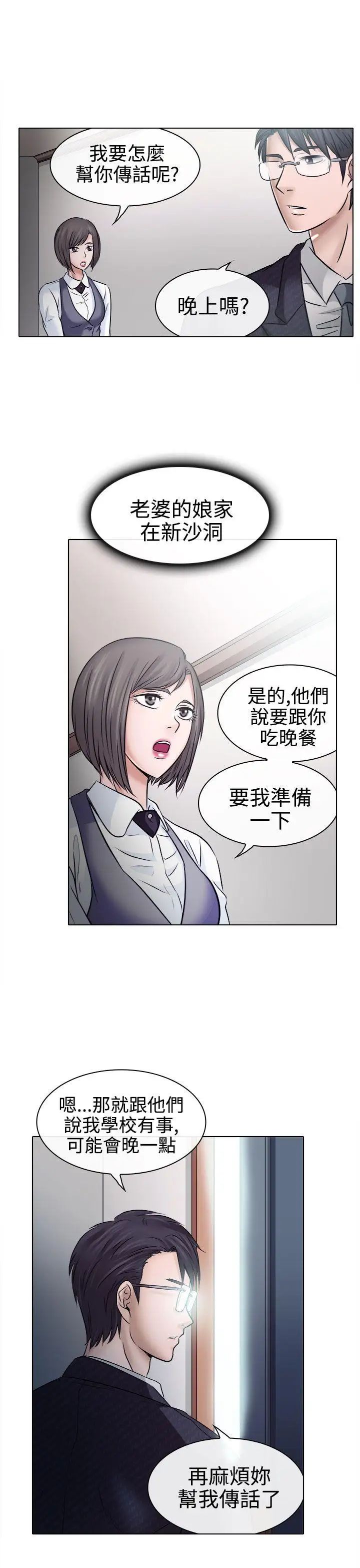 出軌第4話