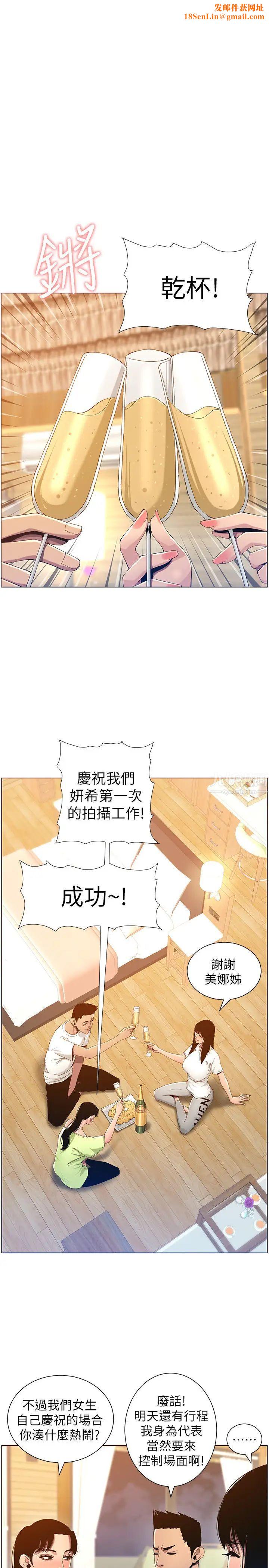 姊妹與繼父第94話-確認彼此心意的兩人