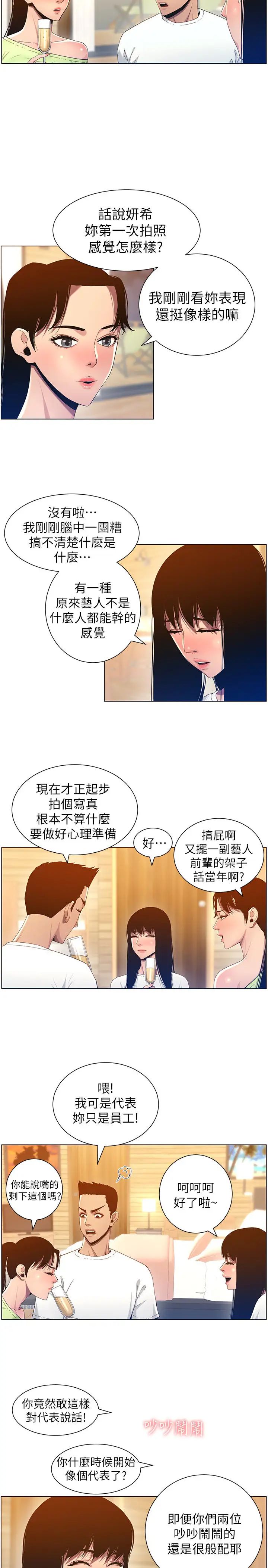 姊妹与继父第94话-确认彼此心意的两人
