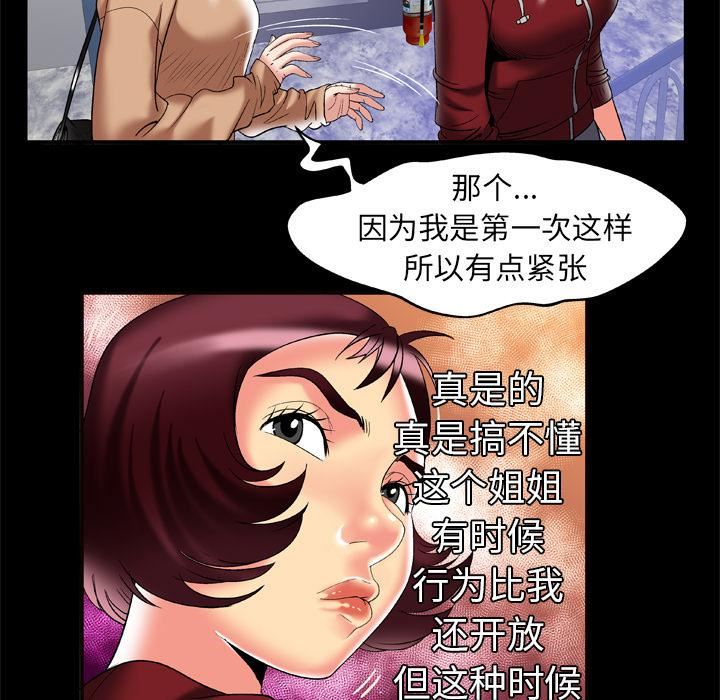 妻子的情人第53話