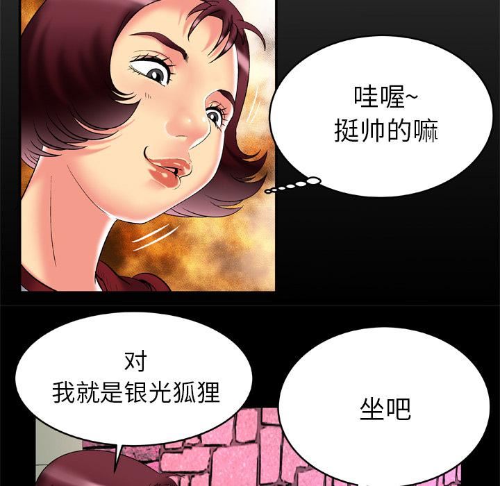 妻子的情人第54話