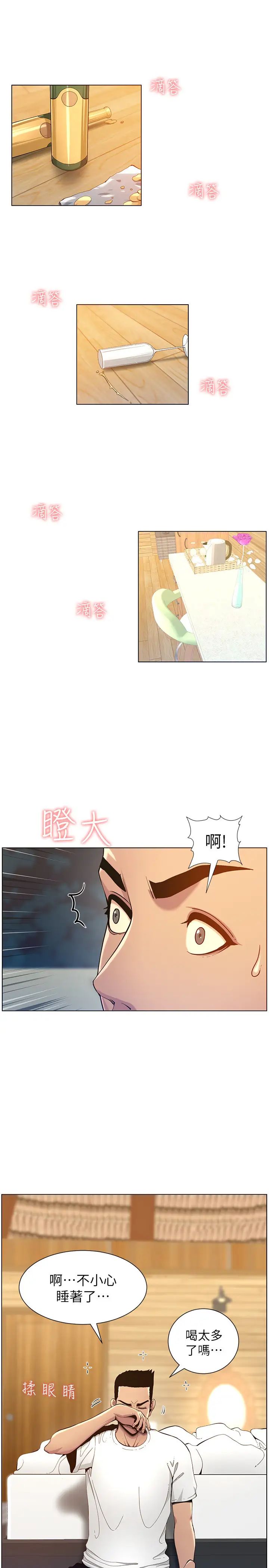 姊妹与继父第95话-身心都合拍的两人