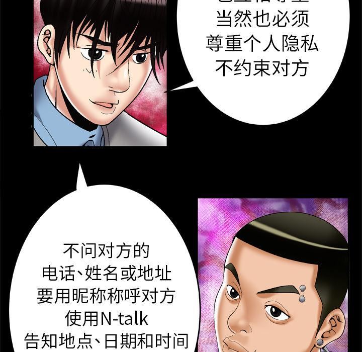 妻子的情人第54话