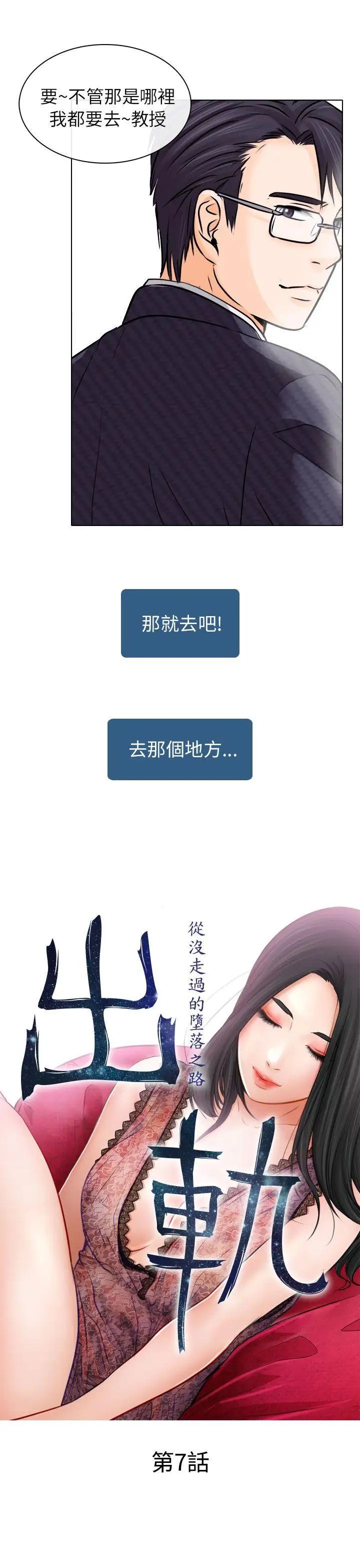 出軌第7話