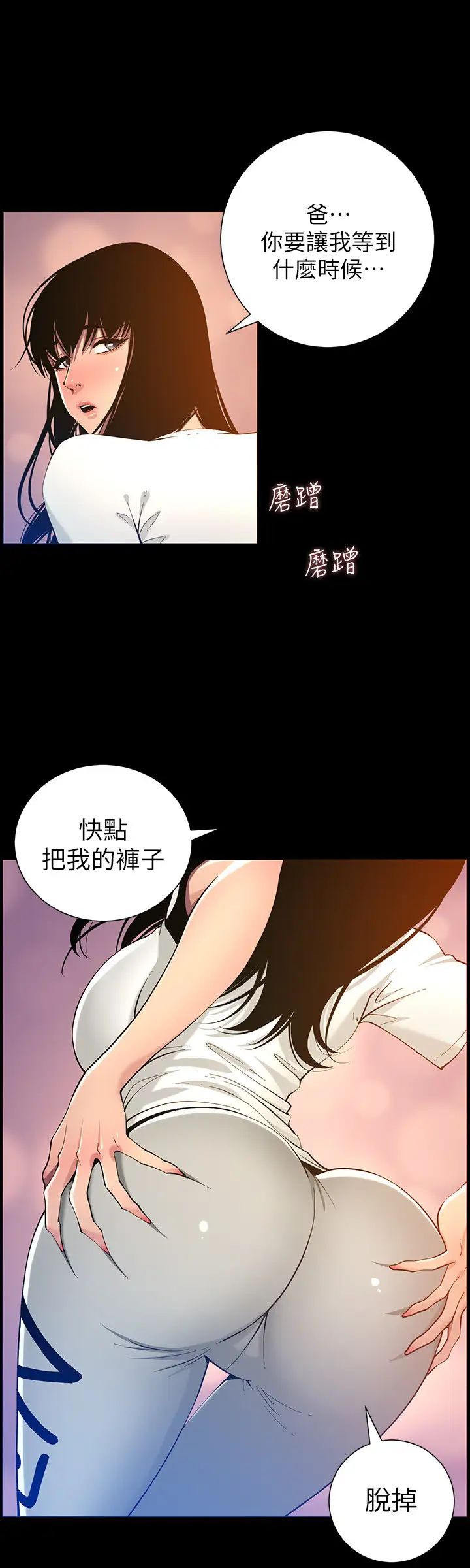 姊妹與繼父第96話-妍希的心還在繼父身上?