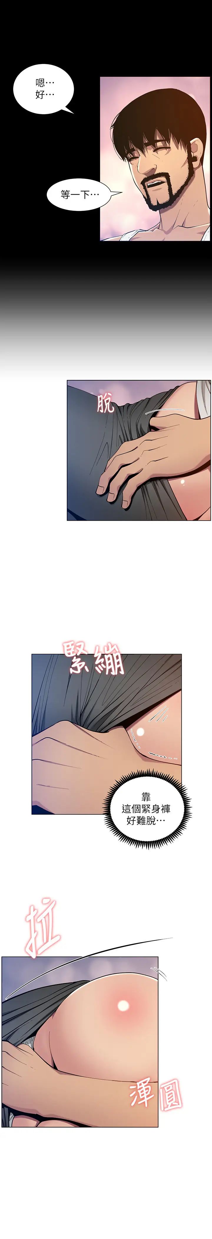 姊妹與繼父第96話-妍希的心還在繼父身上?
