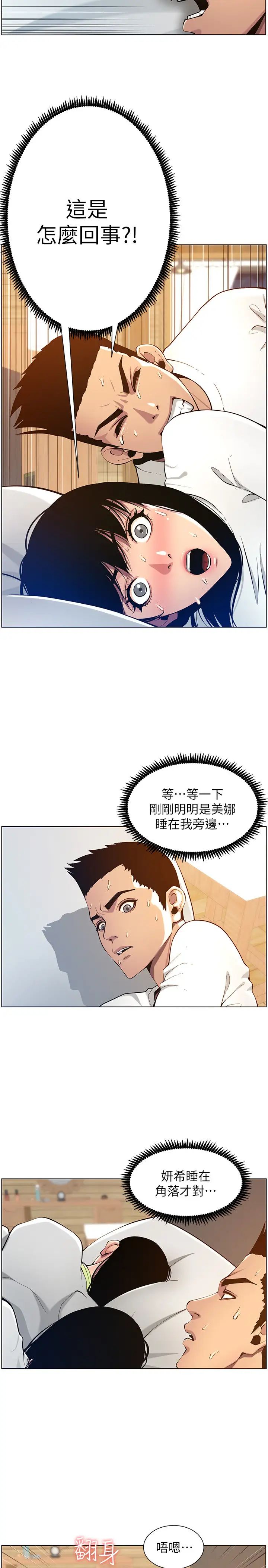 姊妹與繼父第97話-要拔還是不拔?