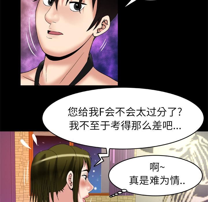 妻子的情人第55话