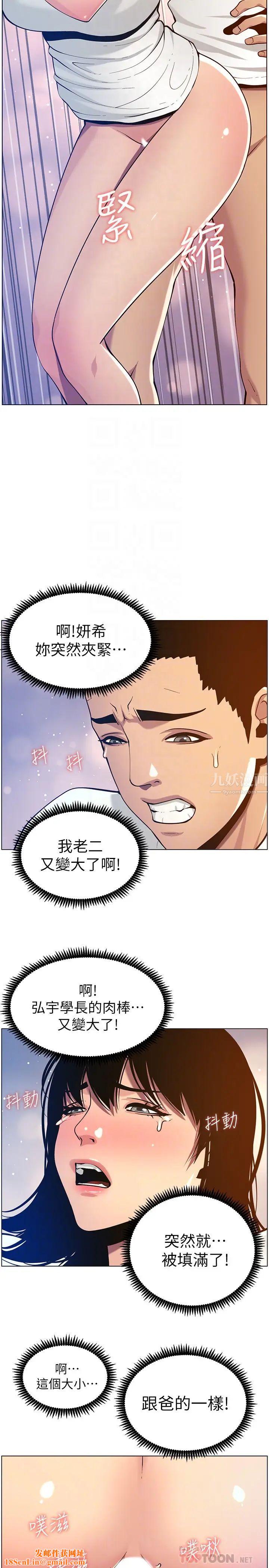 姊妹与继父第97话-要拔还是不拔?