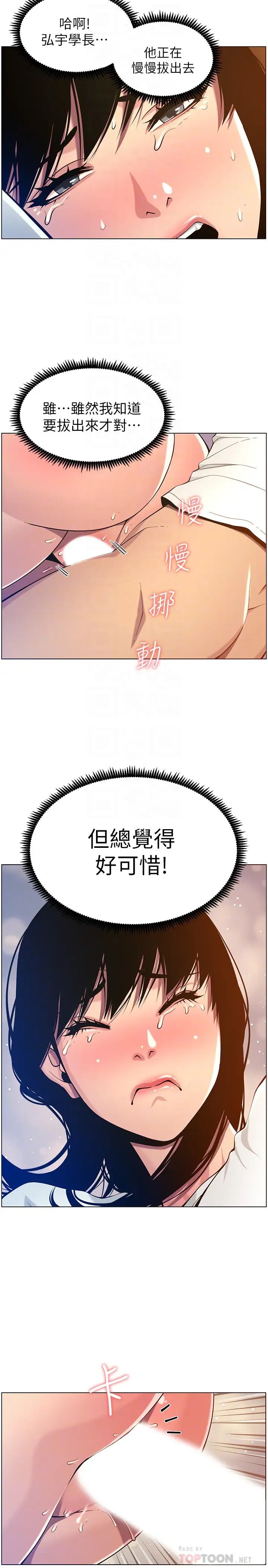 姊妹与继父第97话-要拔还是不拔?