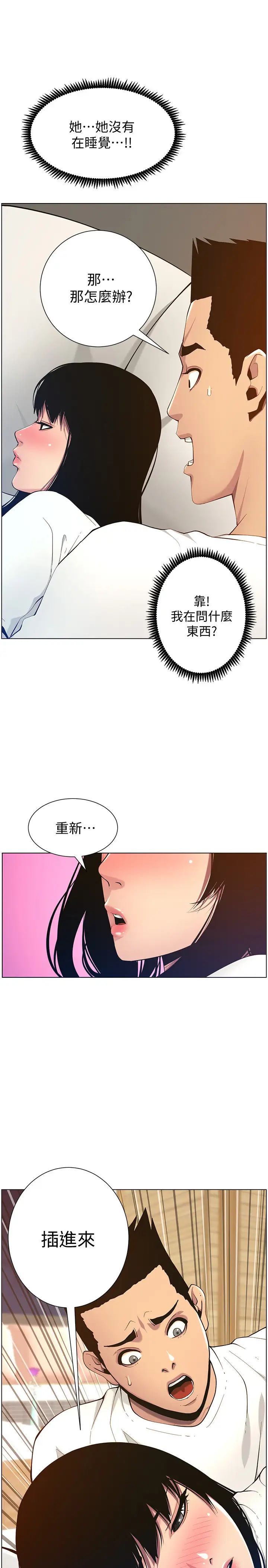 姊妹与继父第98话-终究玩火的两人