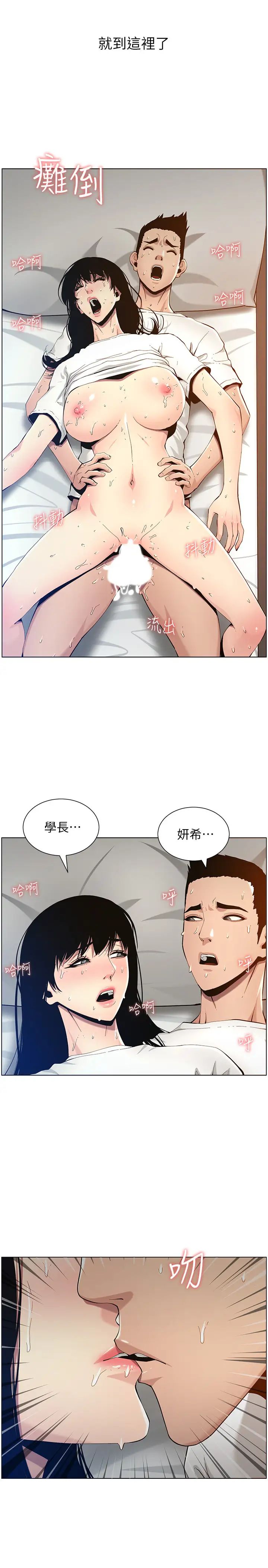 姊妹与继父第98话-终究玩火的两人