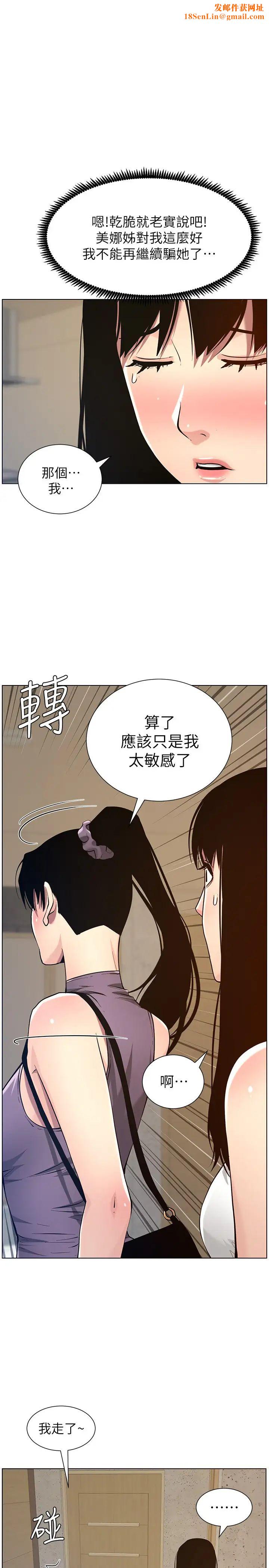 姊妹与继父第99话-毒蛇用计陷害妍希