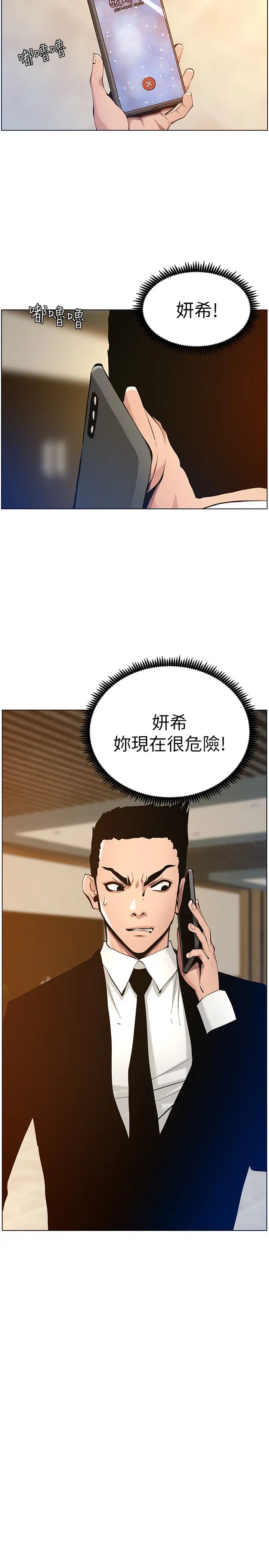 姊妹与继父第99话-毒蛇用计陷害妍希