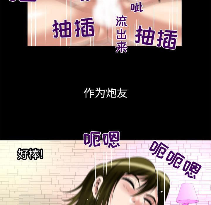妻子的情人第56话