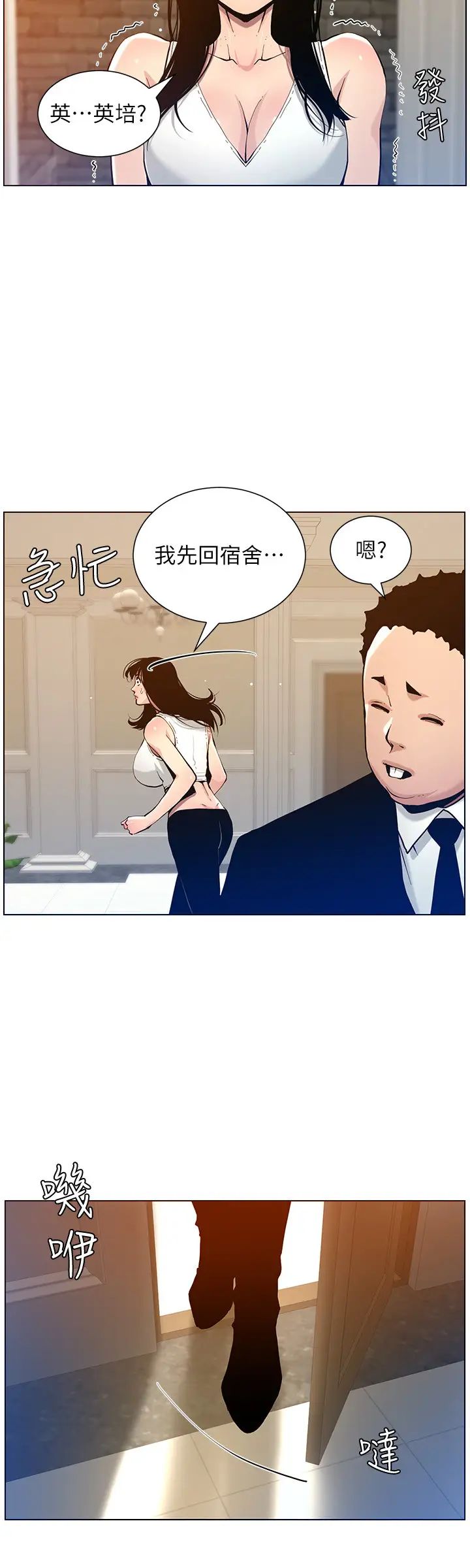 姊妹與繼父第99話-毒蛇用計陷害妍希