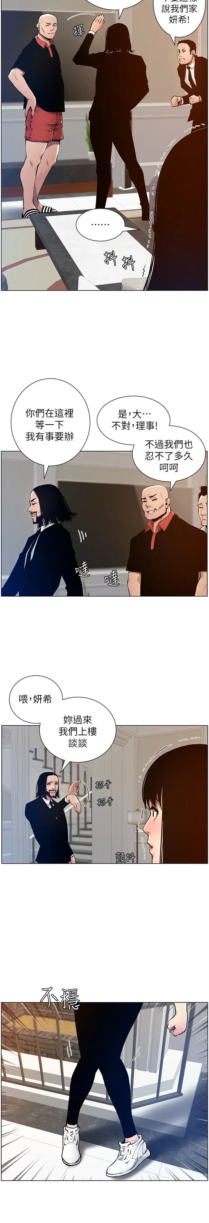 姊妹与继父第99话-毒蛇用计陷害妍希