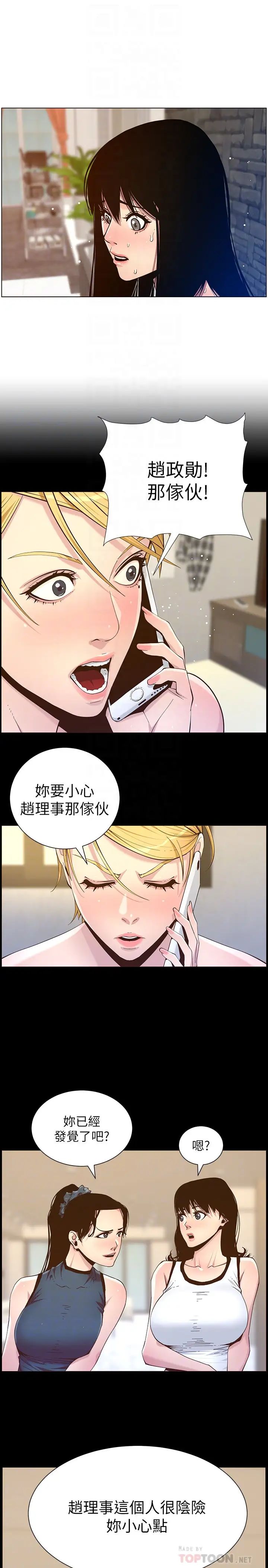 姊妹与继父第99话-毒蛇用计陷害妍希