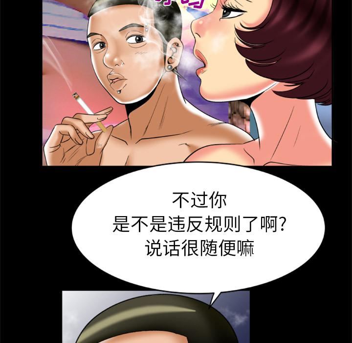 妻子的情人第56话