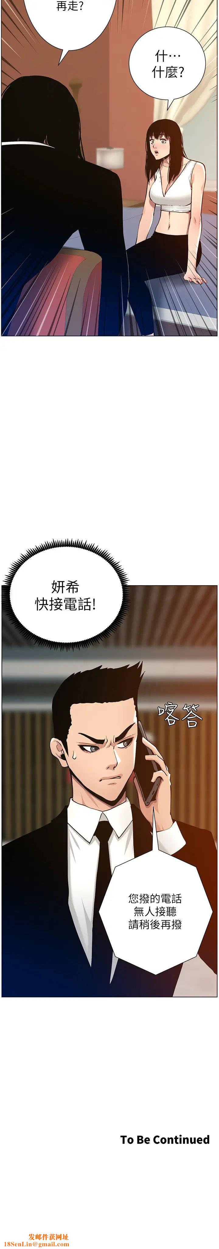 姊妹与继父第99话-毒蛇用计陷害妍希