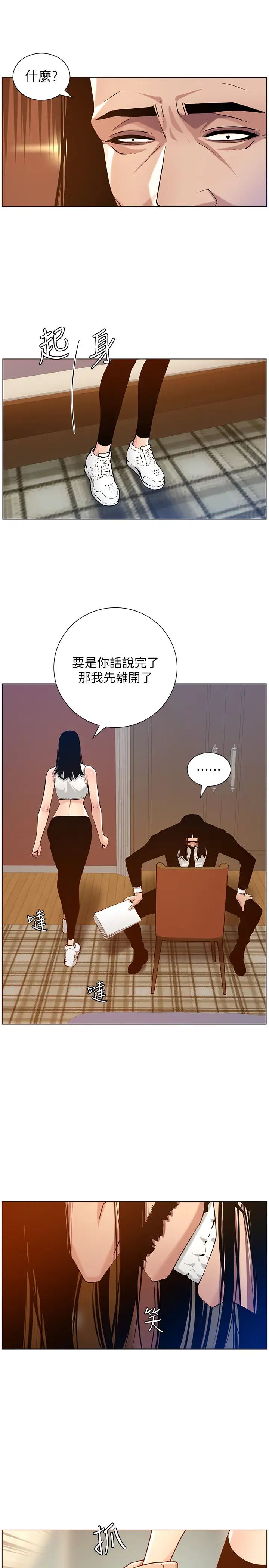 姊妹与继父第100话-妍希屈服于暴力?!