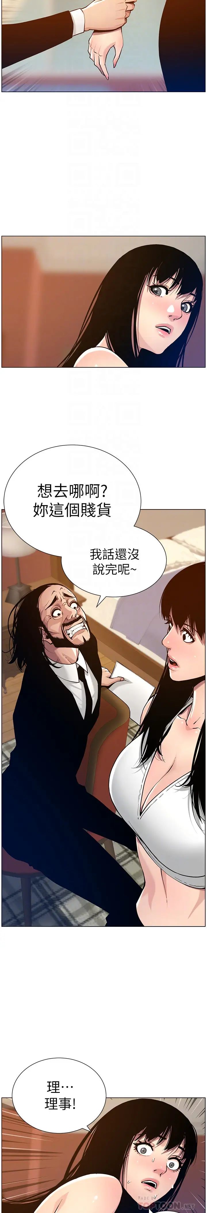 姊妹与继父第100话-妍希屈服于暴力?!