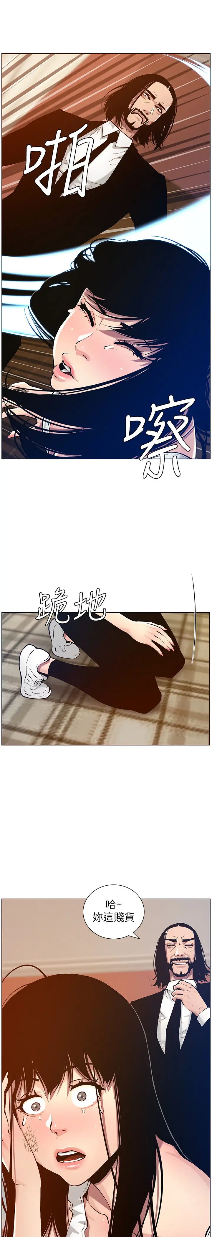 姊妹与继父第100话-妍希屈服于暴力?!