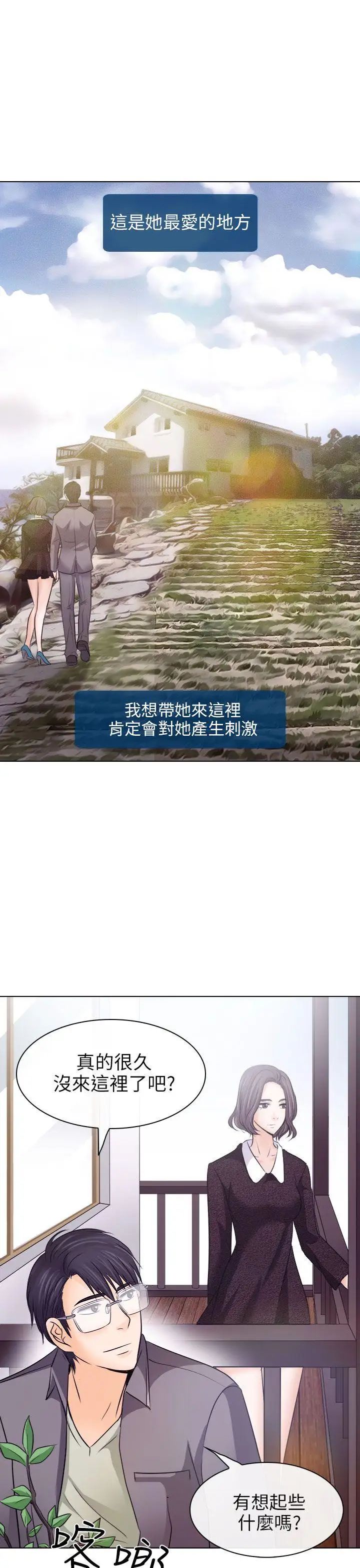 出轨第10话