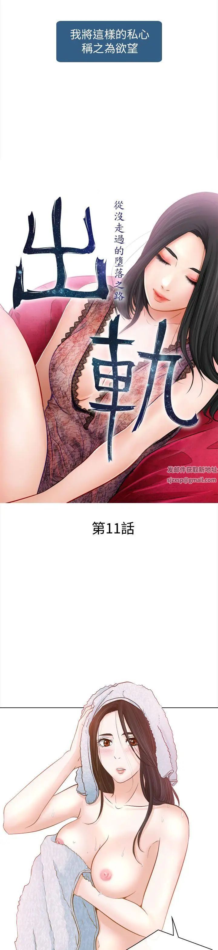 出轨第11话