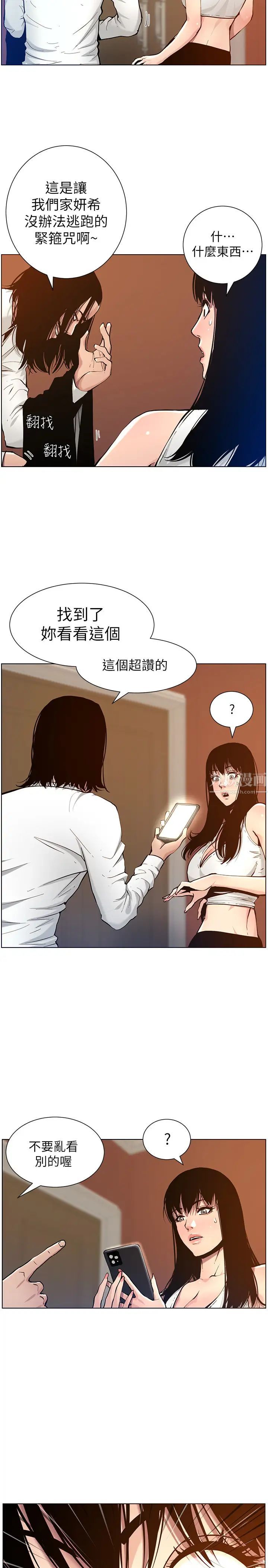 姊妹与继父第100话-妍希屈服于暴力?!
