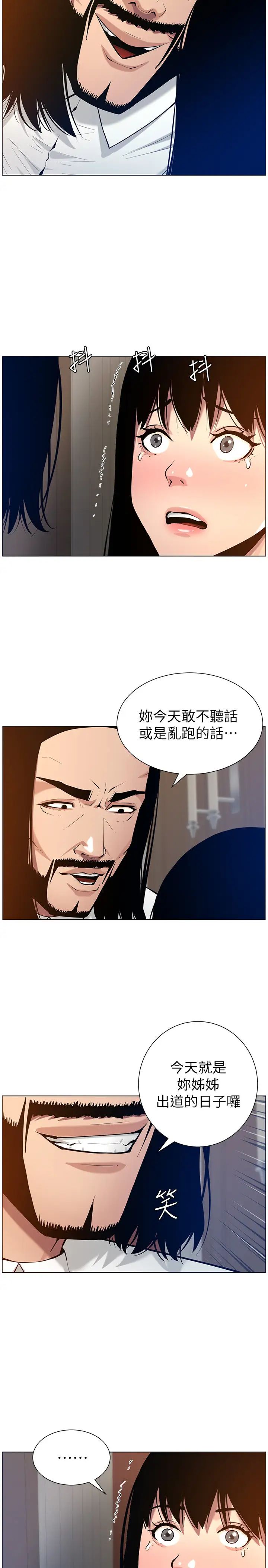 姊妹与继父第101话-为家人付出一切的姊姊